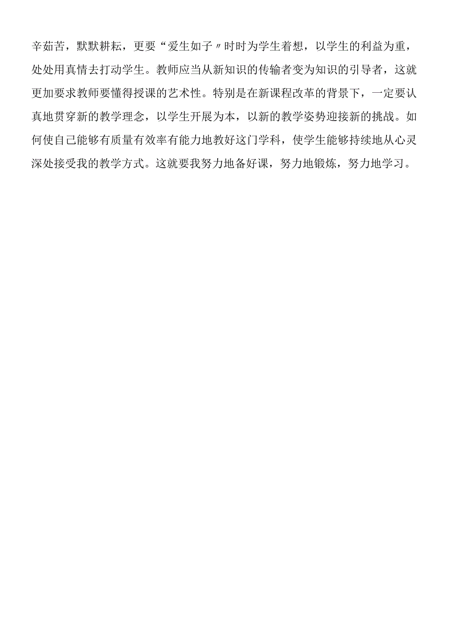 新教师第四期培训心得体会范文.docx_第2页