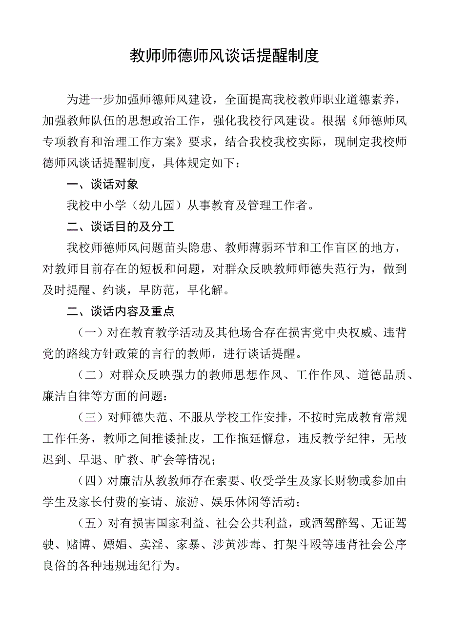 教师师德师风谈话提醒制度.docx_第1页