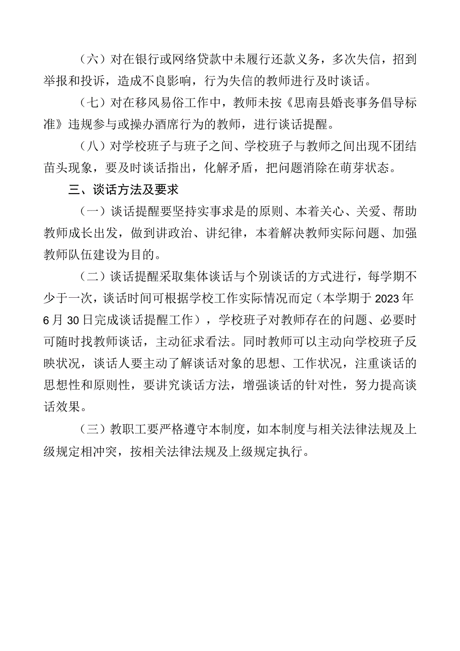 教师师德师风谈话提醒制度.docx_第2页