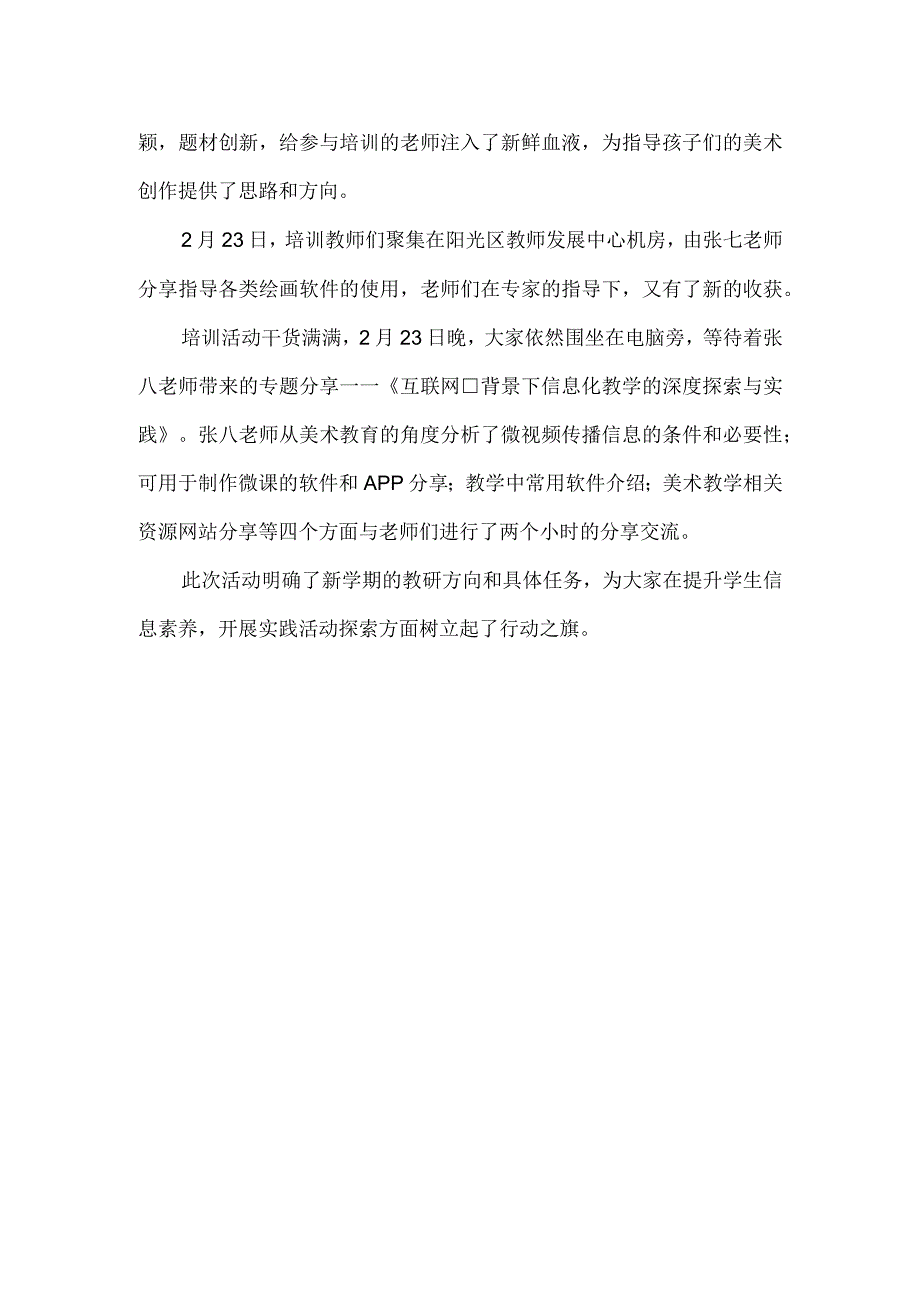 教体局中小学生信息素养提升实践活动主题培训简报.docx_第2页