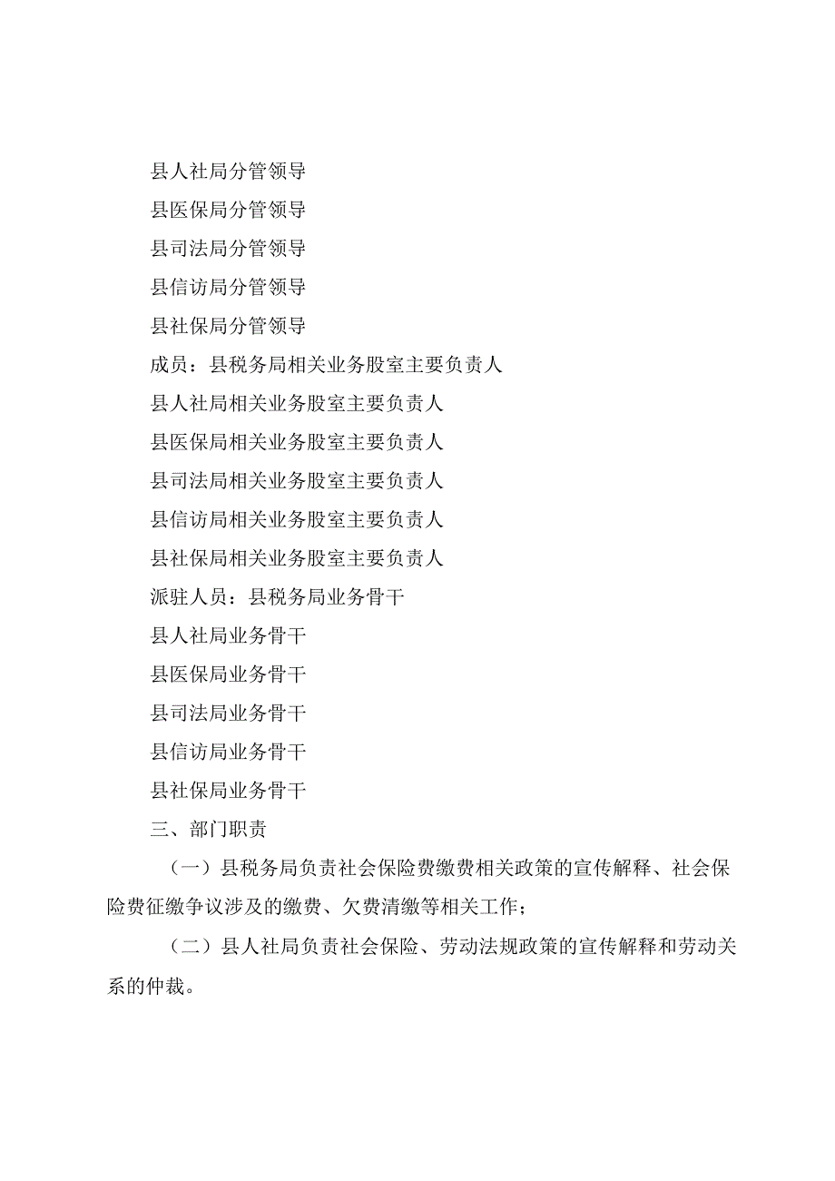 最新文档XX县社保基金管理局关于XX县社会保险费征缴争议调处工作室实施方案征求意见稿.docx_第2页