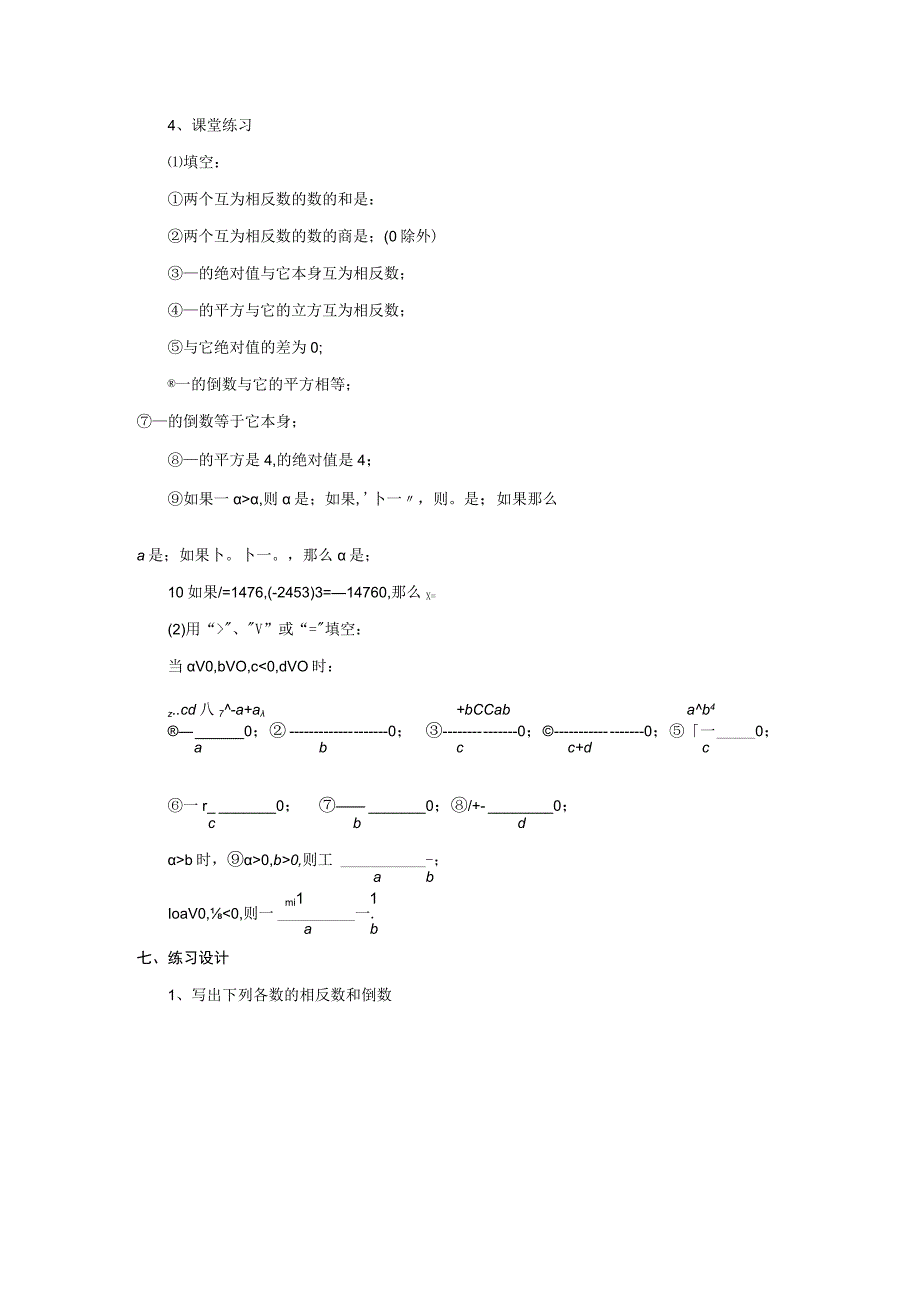 教案有理数单元复习.docx_第3页