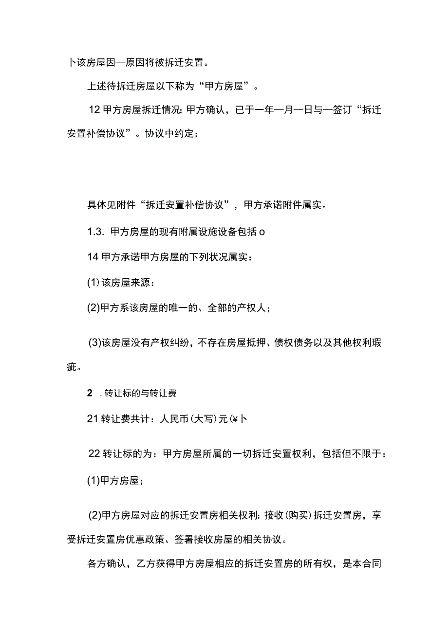 拆迁安置权指标转让合同书.docx_第2页