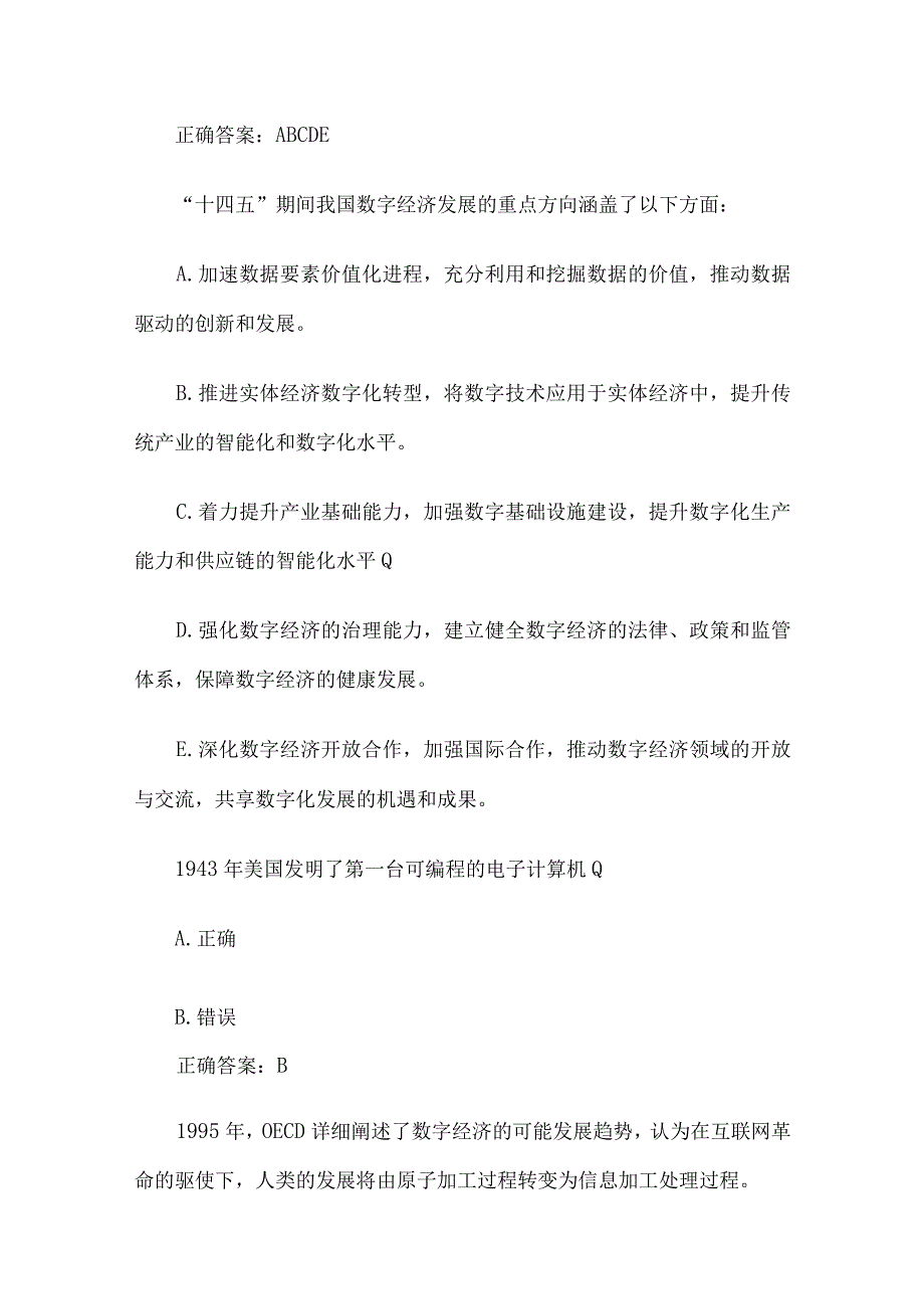 数字中国数字化建设与发展公需课39题含答案.docx_第3页