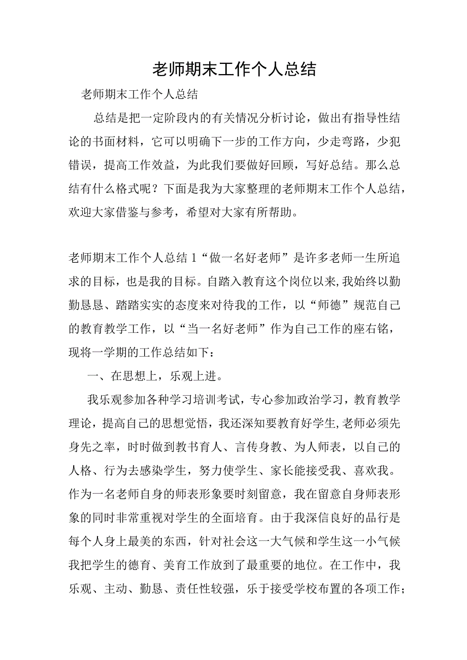 教师期末工作个人总结.docx_第1页