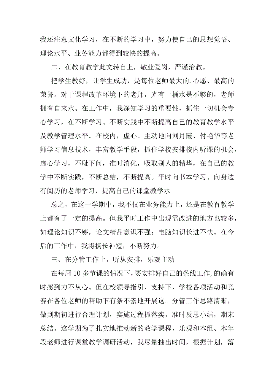 教师期末工作个人总结.docx_第2页