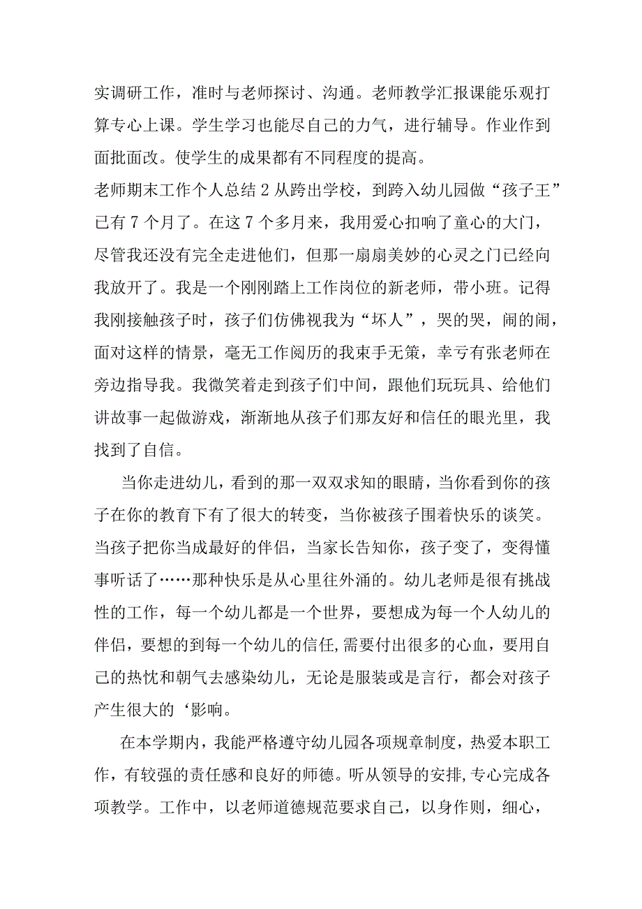 教师期末工作个人总结.docx_第3页