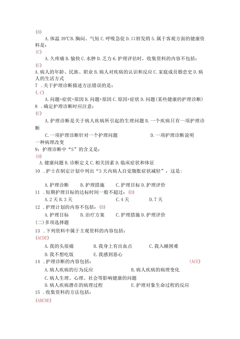 护理三基习题护理程序含答案.docx_第2页