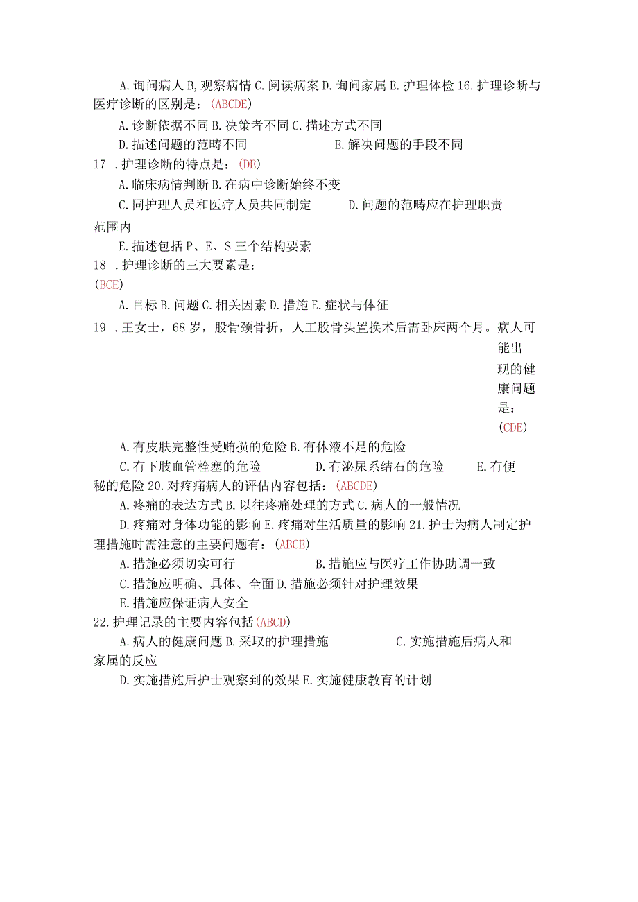 护理三基习题护理程序含答案.docx_第3页