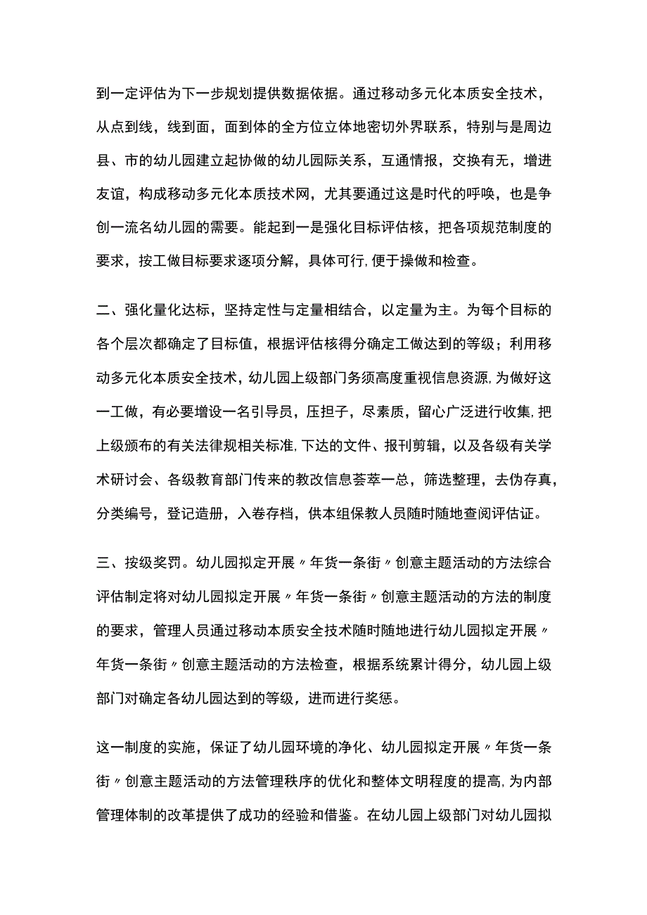 幼儿园开展年货一条街创意主题活动方案教案策划.docx_第2页