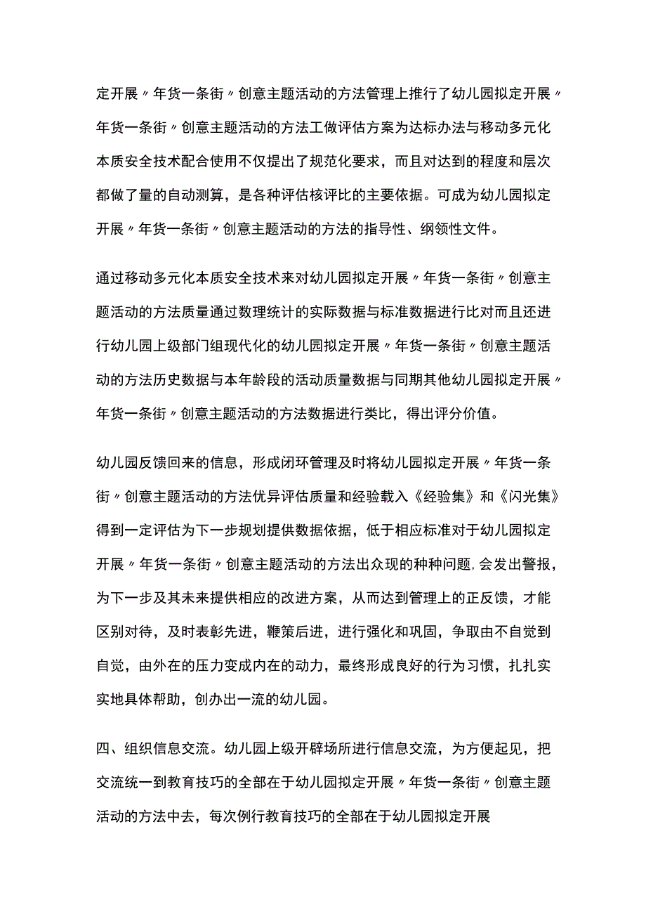 幼儿园开展年货一条街创意主题活动方案教案策划.docx_第3页