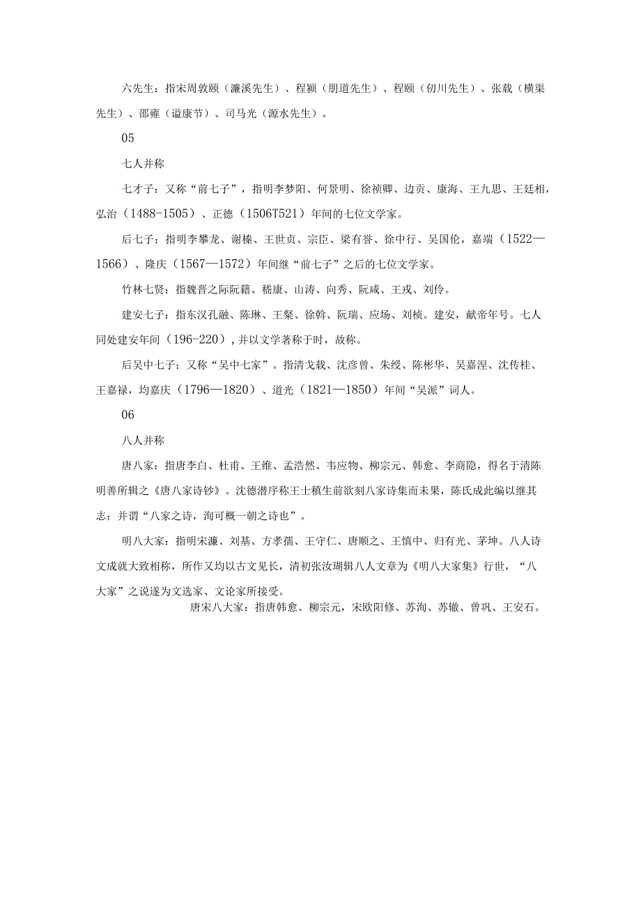 文学常识2：文学名家合称.docx_第3页