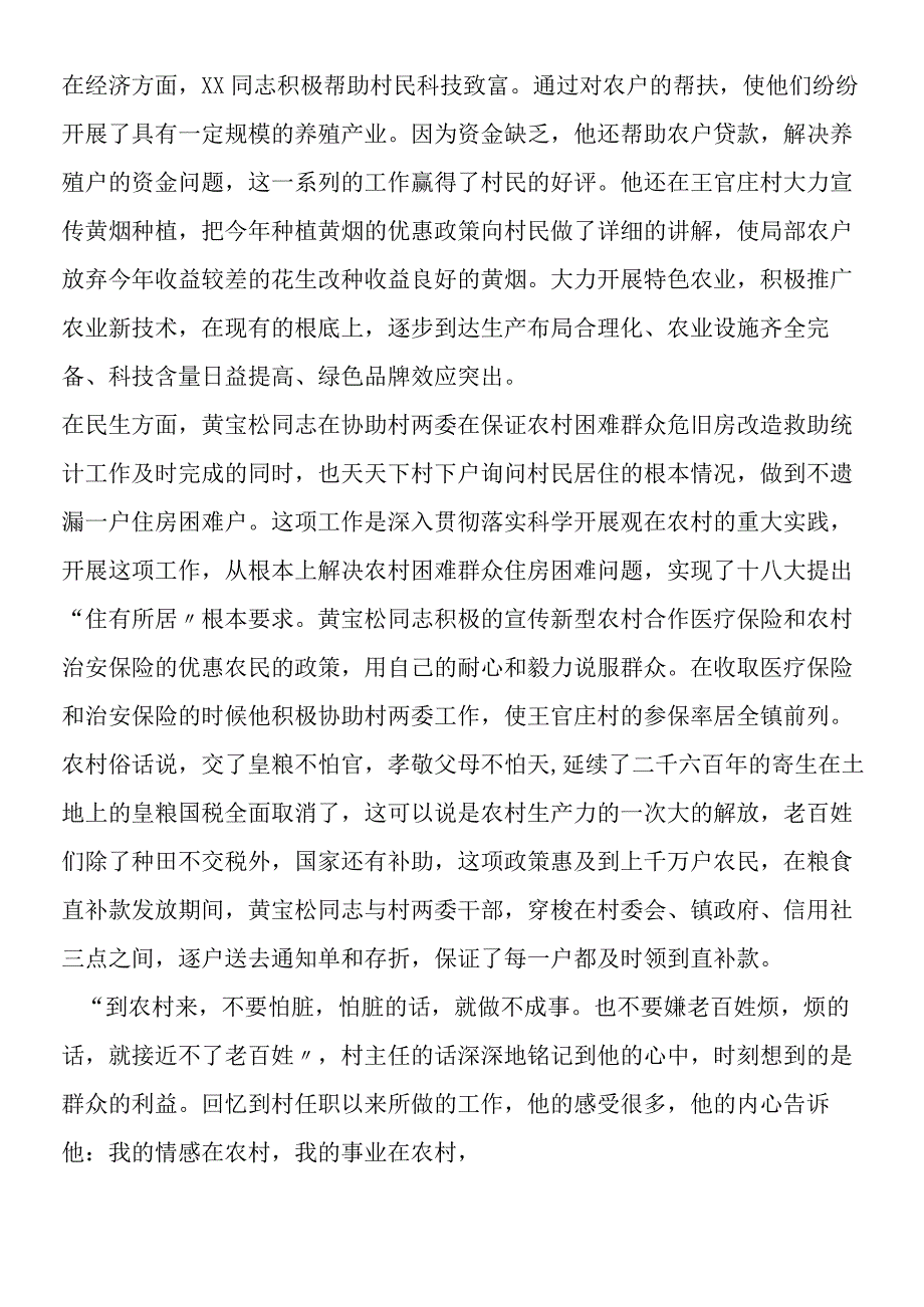 新大学生村官年度工作总结范文.docx_第3页