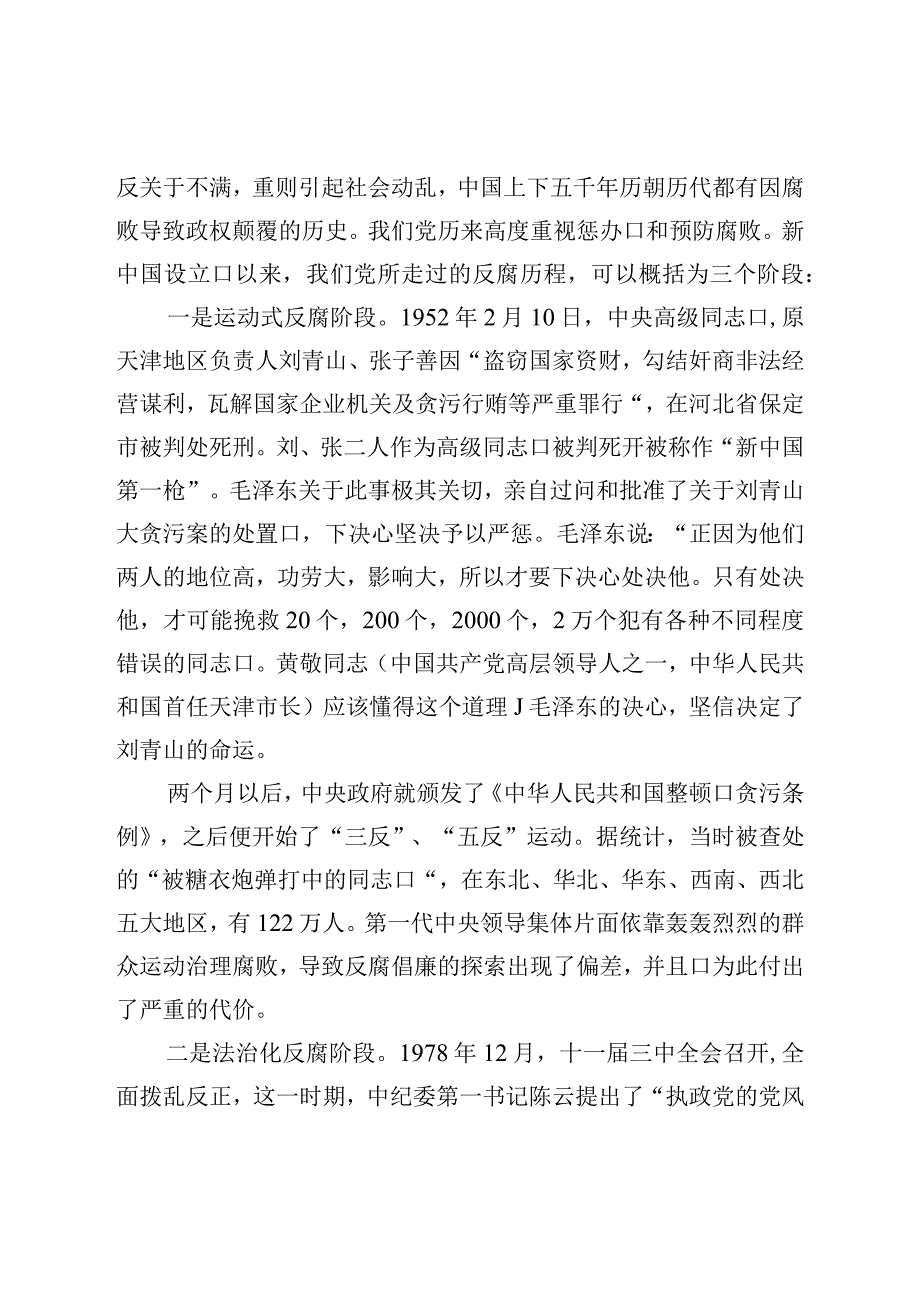 政法委书记讲党课.docx_第2页