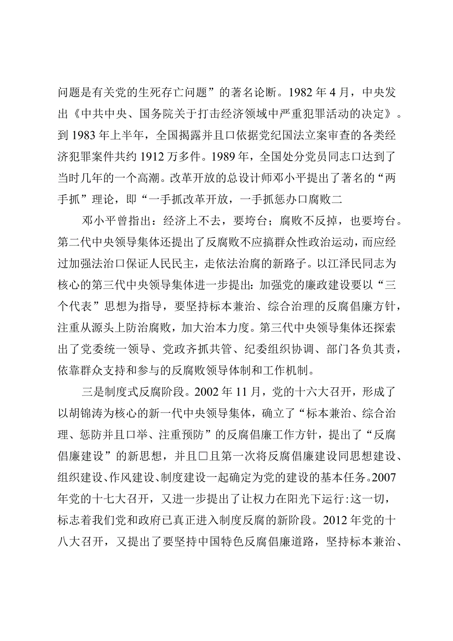 政法委书记讲党课.docx_第3页