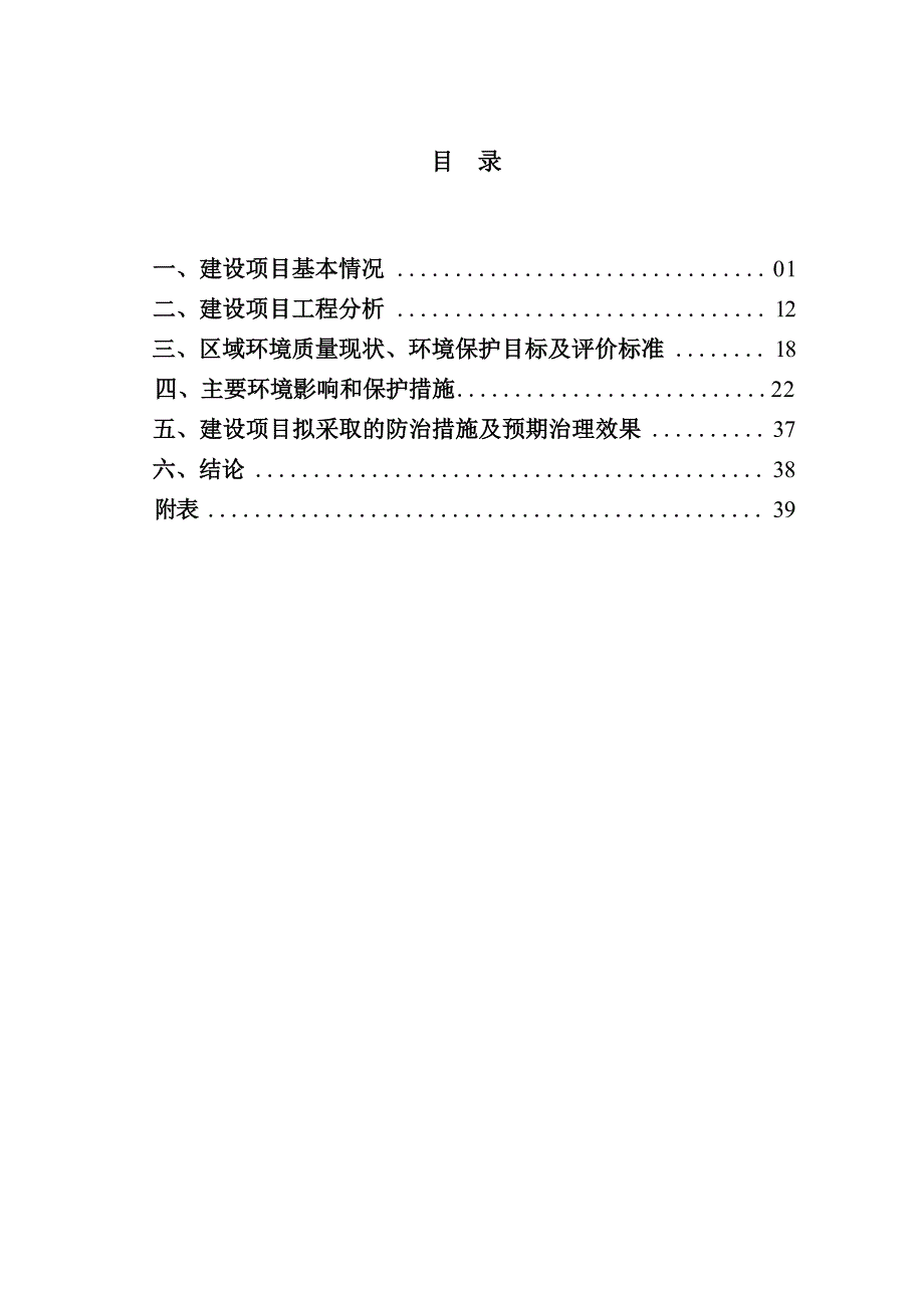 百色市正宝通科技发展有限责任公司年产200套智能化环保设备建设项目环评报告.docx_第3页