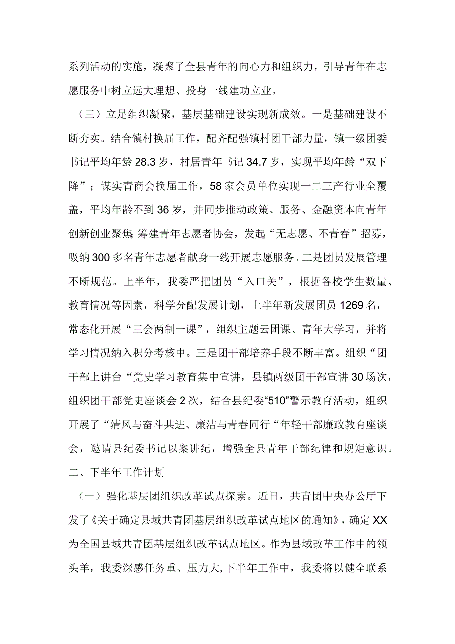 最新文档2023XX团委关于上半年工作总结.docx_第3页