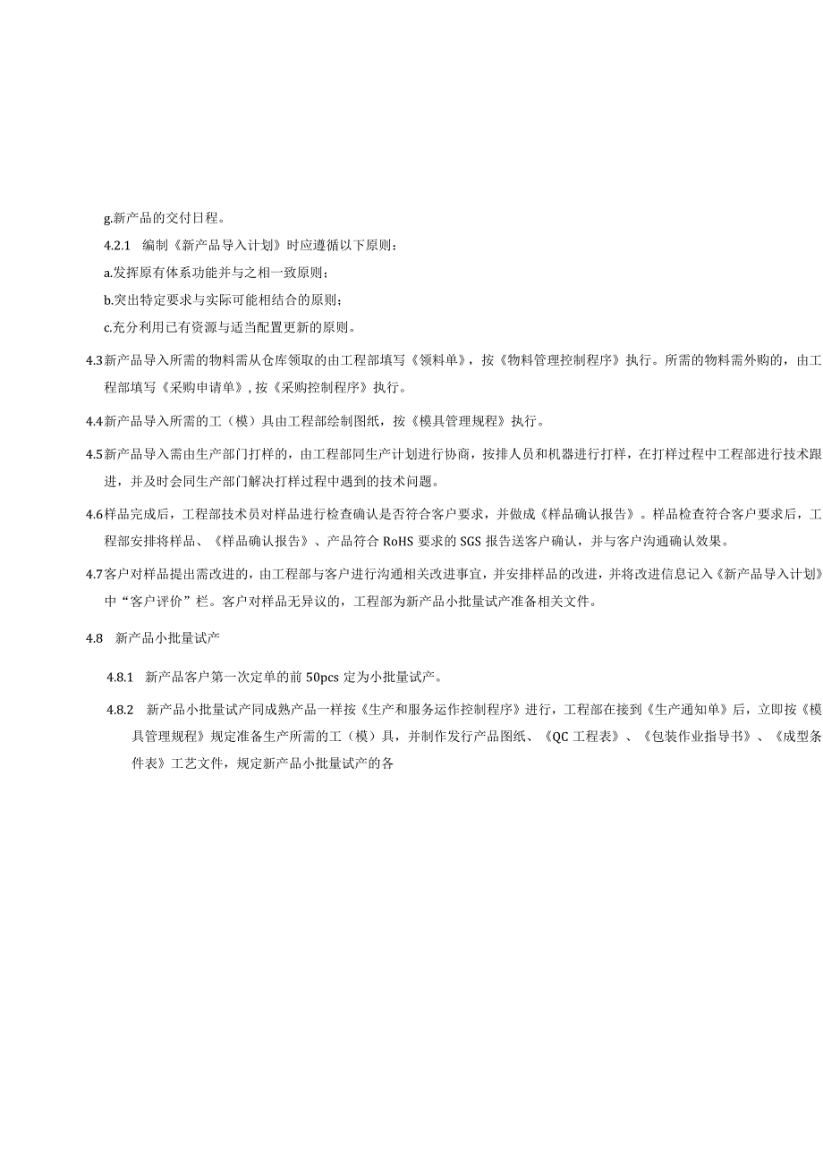 新产品导入控制程序.docx_第3页
