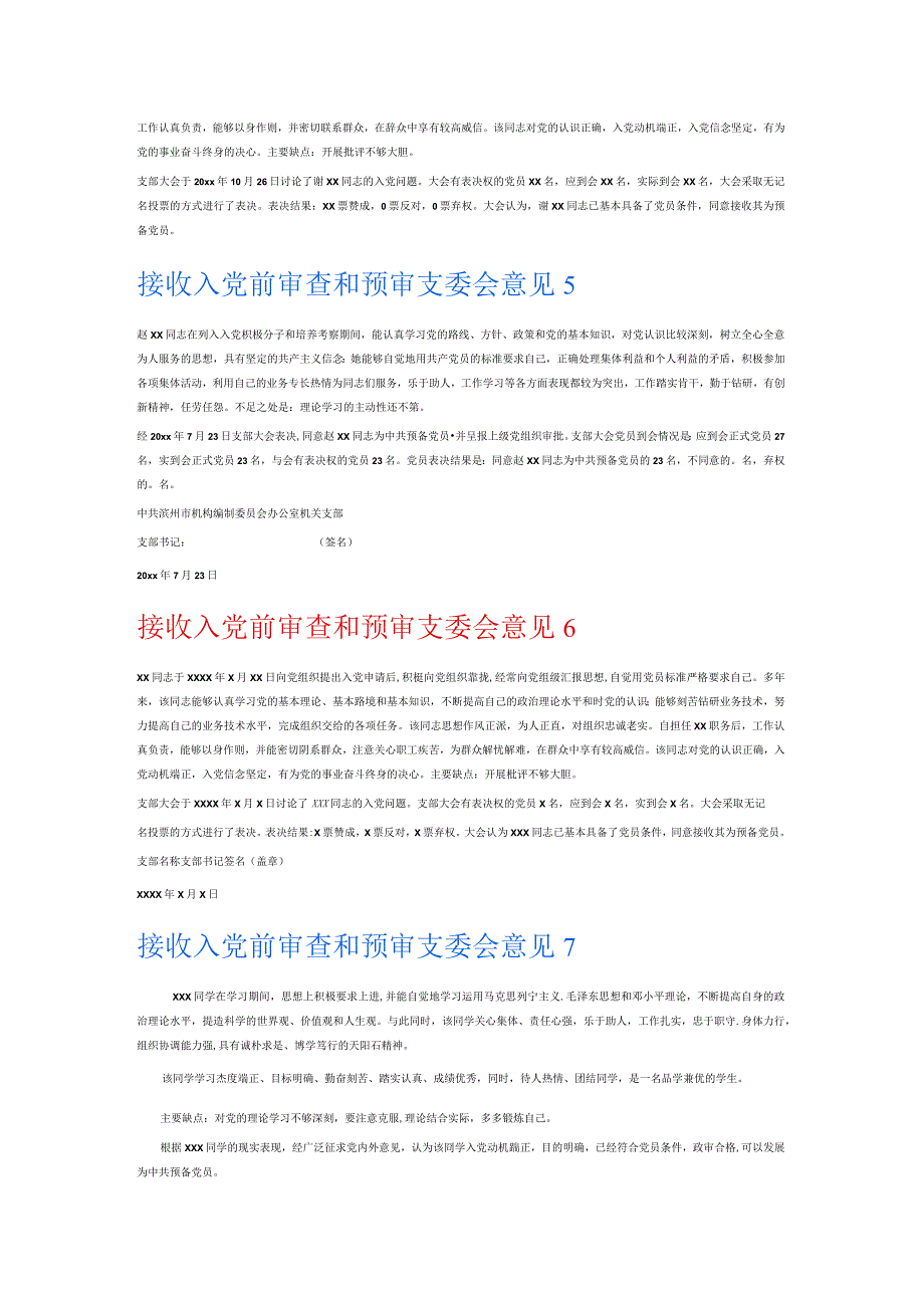 接收入党前审查和预审支委会意见8篇.docx_第2页