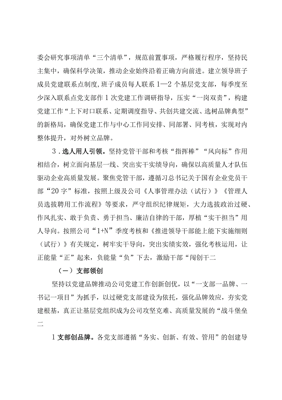 最新公文在国有企业党建品牌发布会上的发言材料.docx_第2页