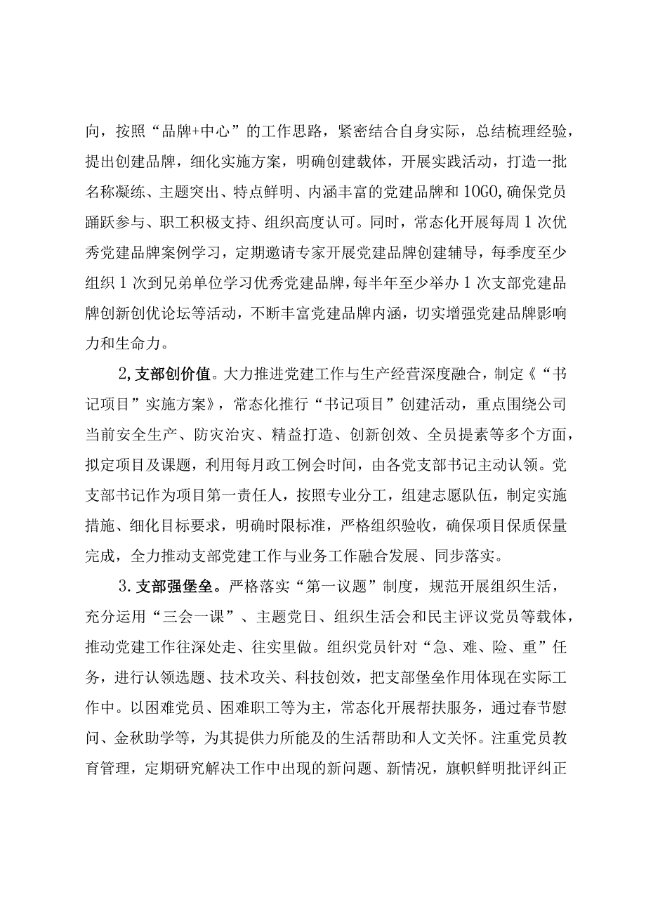 最新公文在国有企业党建品牌发布会上的发言材料.docx_第3页