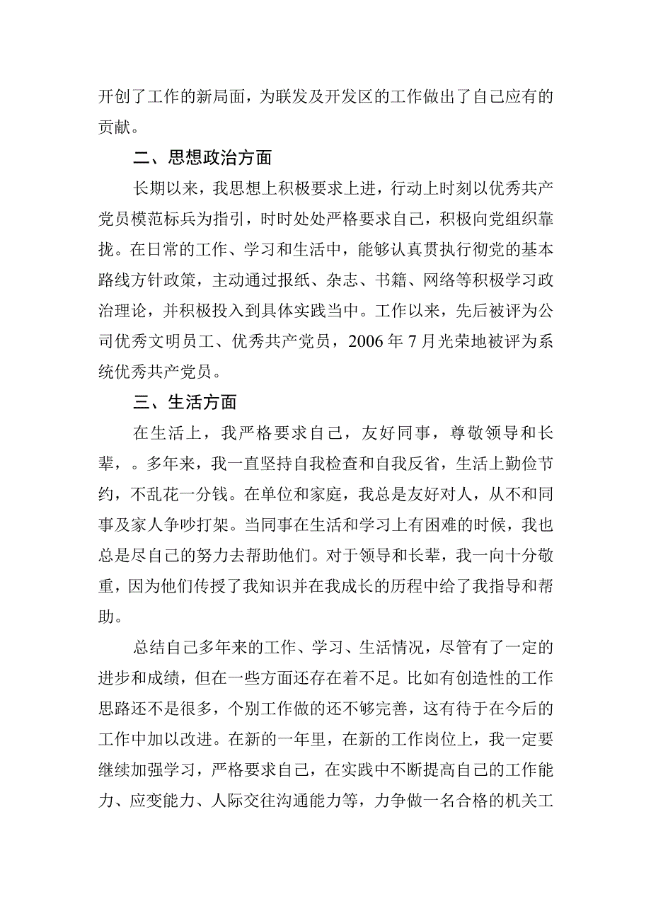 政审个人自传9.docx_第2页