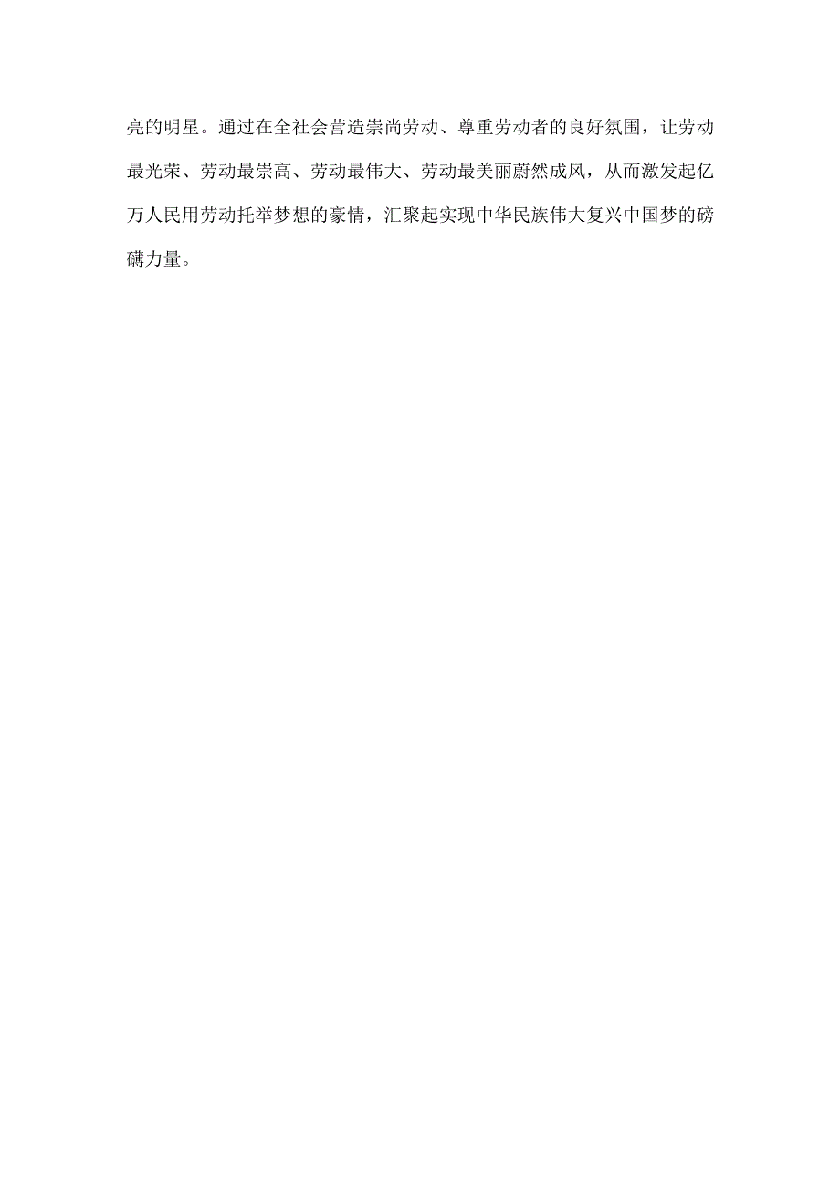 弘扬劳模精神向劳模学习发言材料.docx_第3页