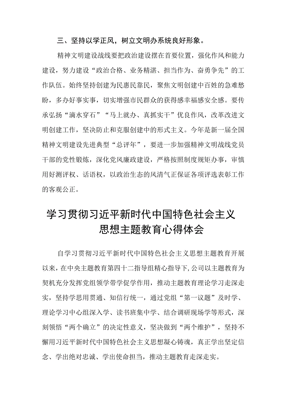 市委宣传部干部主题教育学习心得体会3篇范本.docx_第2页