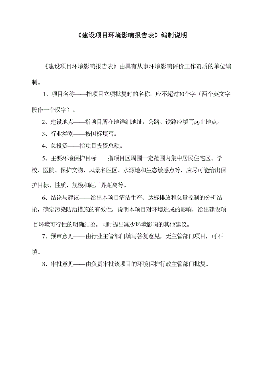 百色市昌达商贸有限公司洗护用品分销项目环评报告.docx_第3页