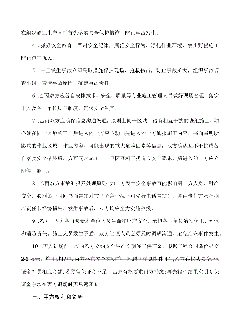 建设工程三方安全管理协议书模板业主指定分包.docx_第3页