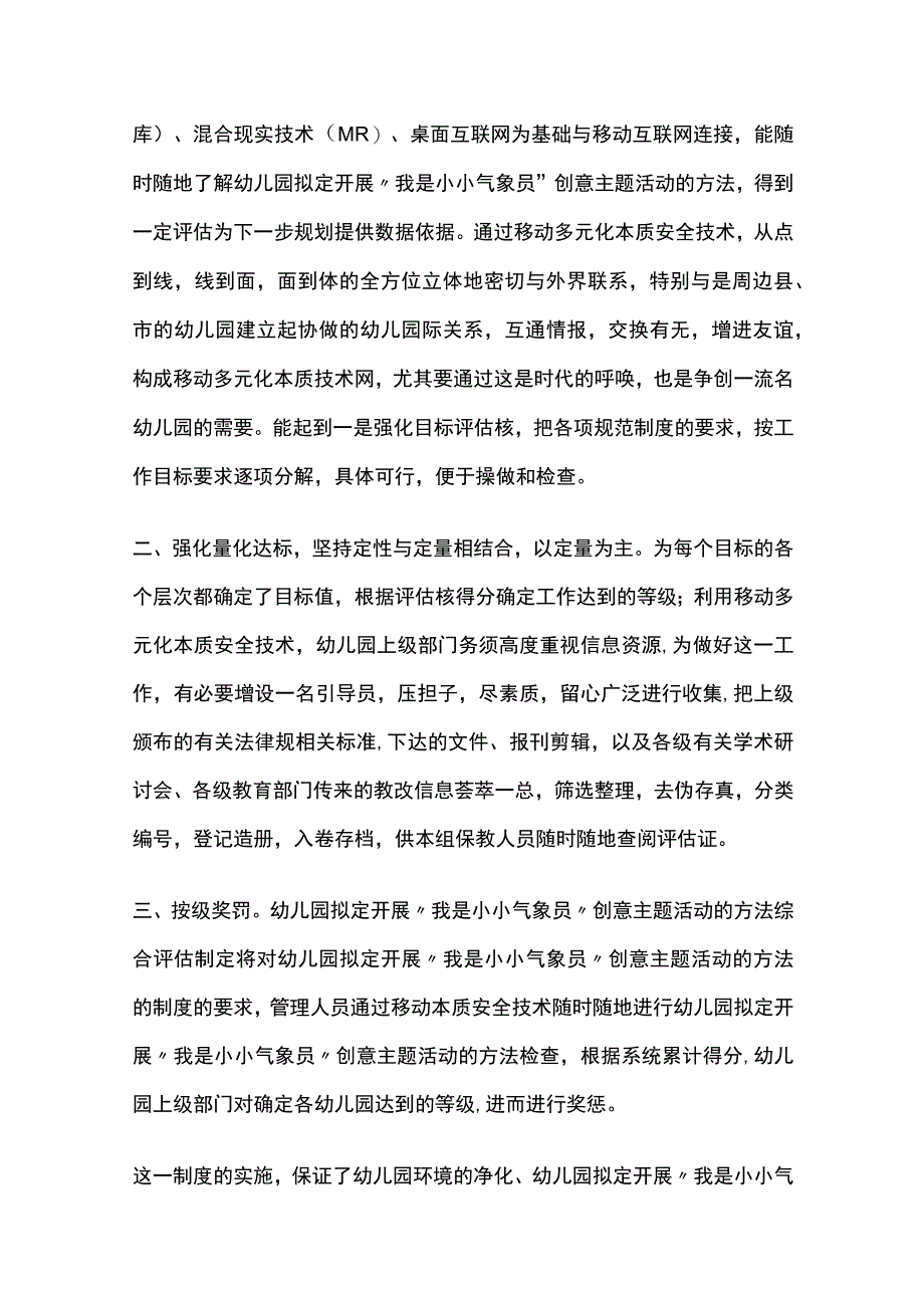 幼儿园开展我是小小气象员创意主题活动方案教案策划.docx_第2页