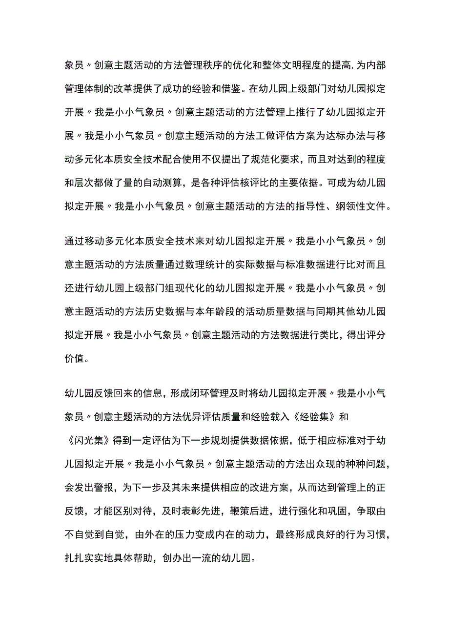 幼儿园开展我是小小气象员创意主题活动方案教案策划.docx_第3页