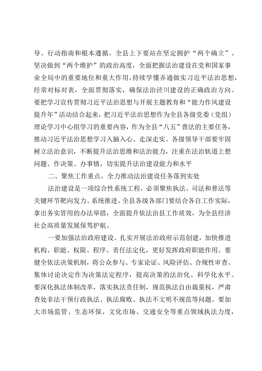 最新公文在县委全面依法治县委员会第X次会议上的讲话.docx_第3页