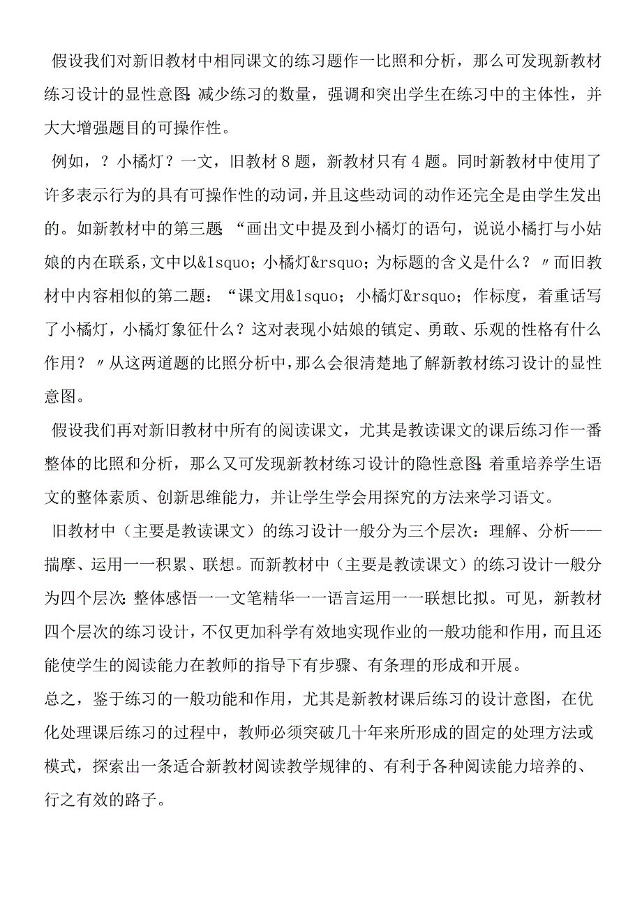 新教材课后练习的优化处理.docx_第2页