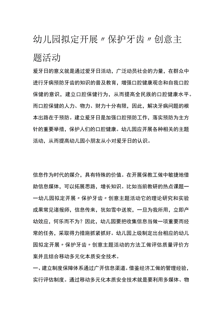 幼儿园开展保护牙齿创意主题活动方案教案策划.docx_第1页