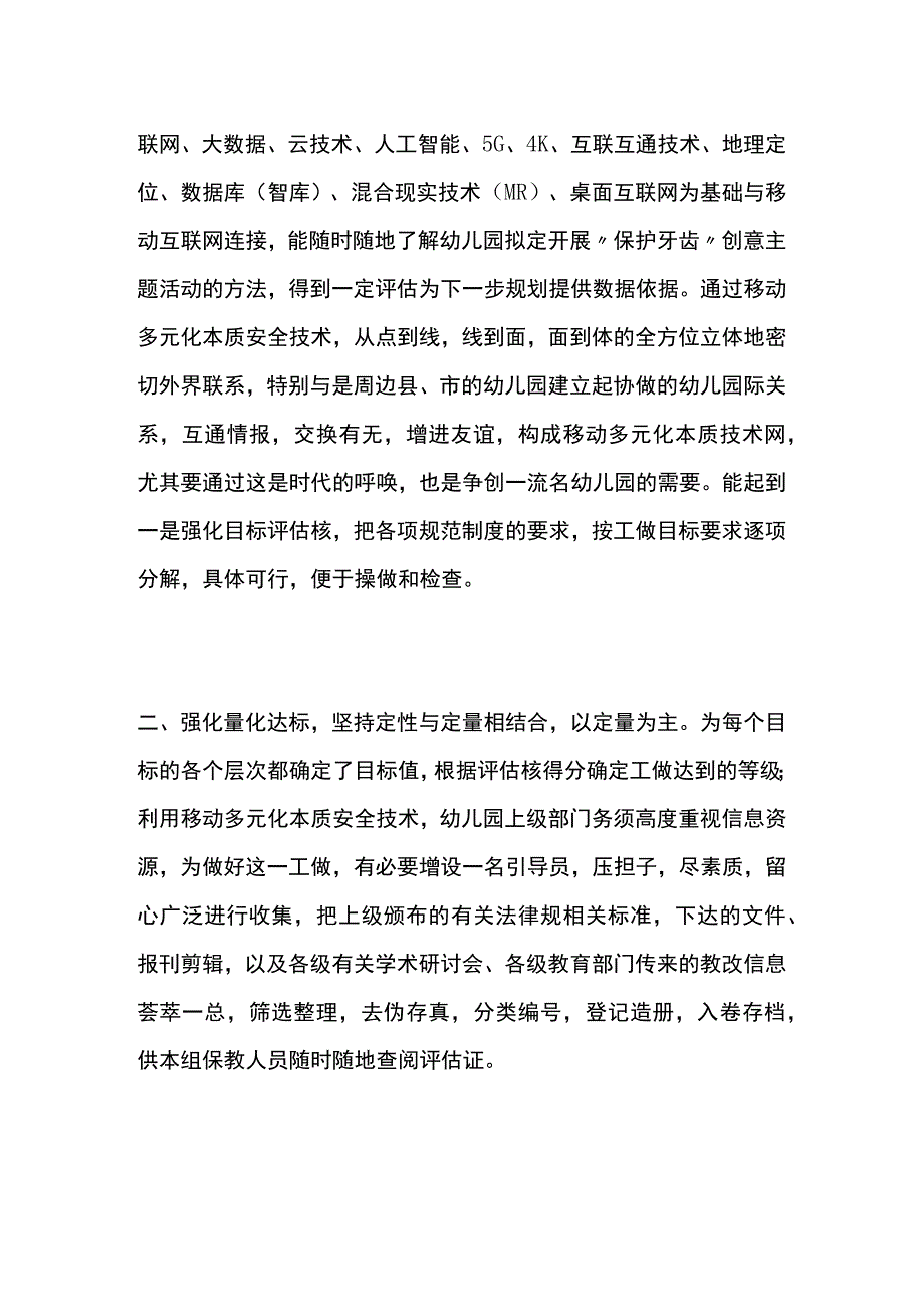 幼儿园开展保护牙齿创意主题活动方案教案策划.docx_第2页