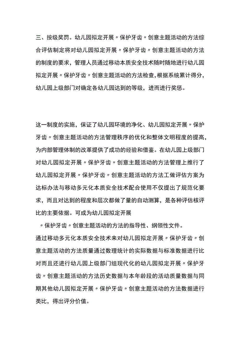 幼儿园开展保护牙齿创意主题活动方案教案策划.docx_第3页