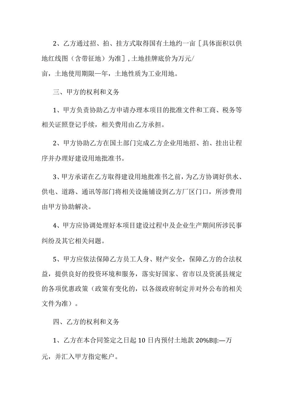 招商引资合同书.docx_第2页