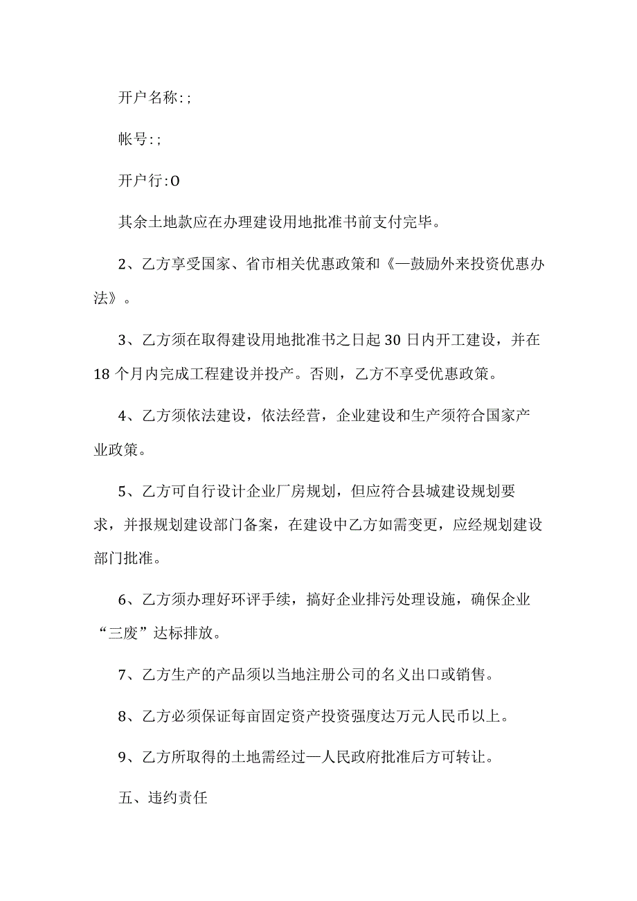 招商引资合同书.docx_第3页