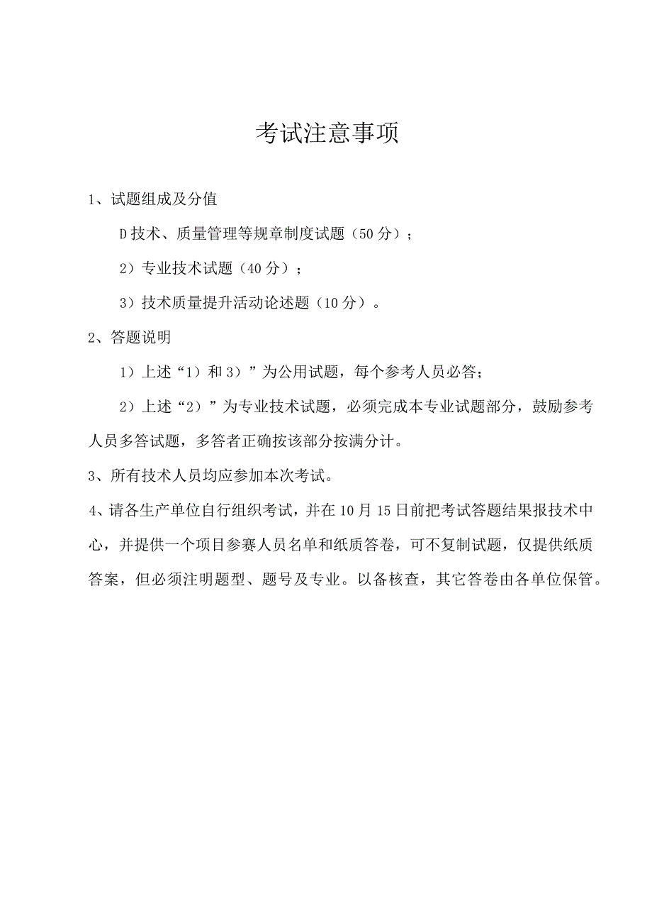 技术质量管理等规章制度试题.docx_第2页