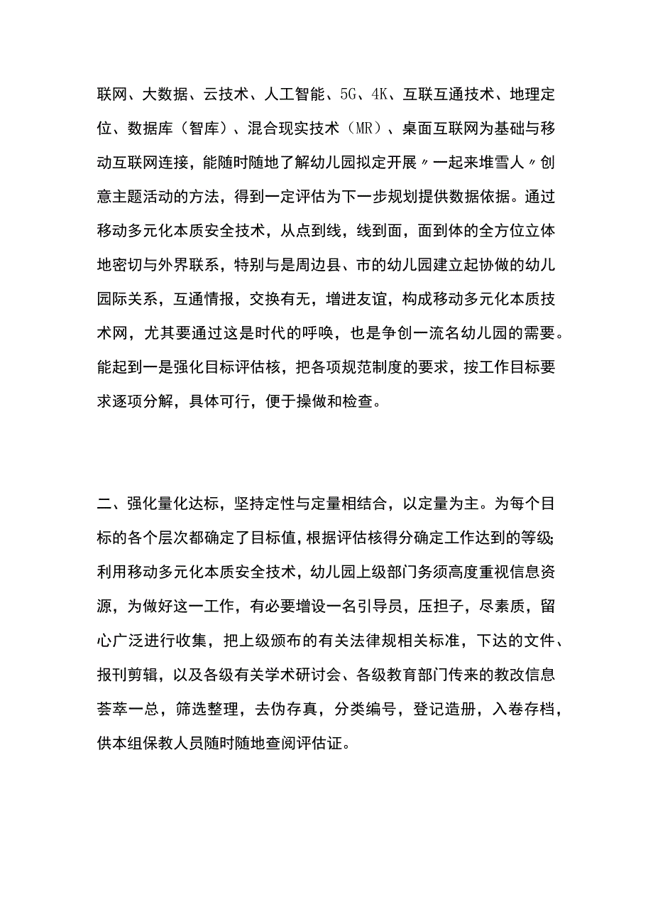 幼儿园开展一起来堆雪人创意主题活动方案教案策划.docx_第2页