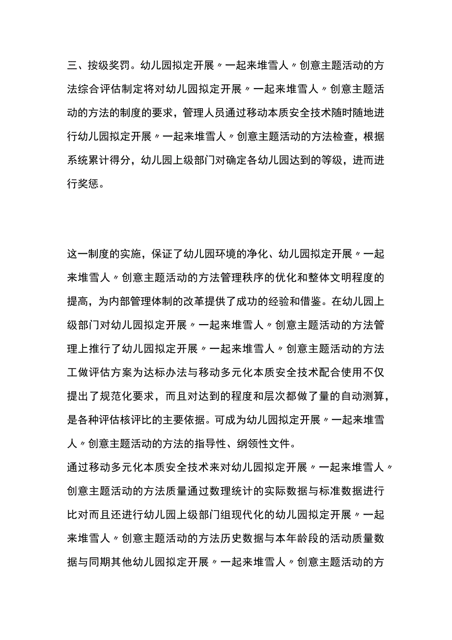 幼儿园开展一起来堆雪人创意主题活动方案教案策划.docx_第3页