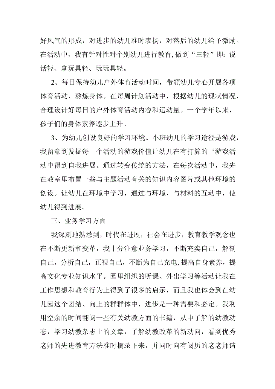 教师三月份工作总结集锦15篇.docx_第2页