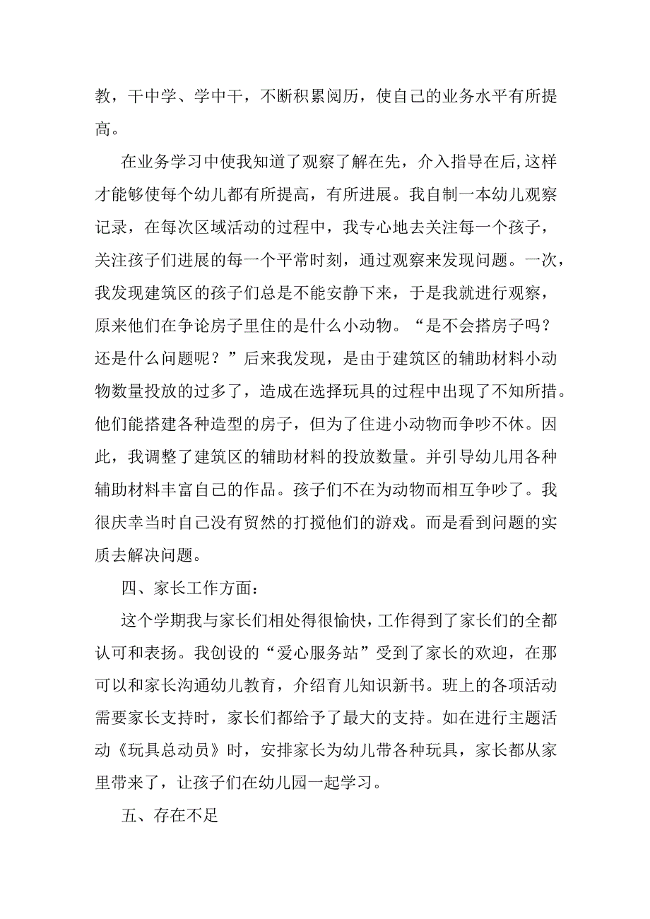 教师三月份工作总结集锦15篇.docx_第3页