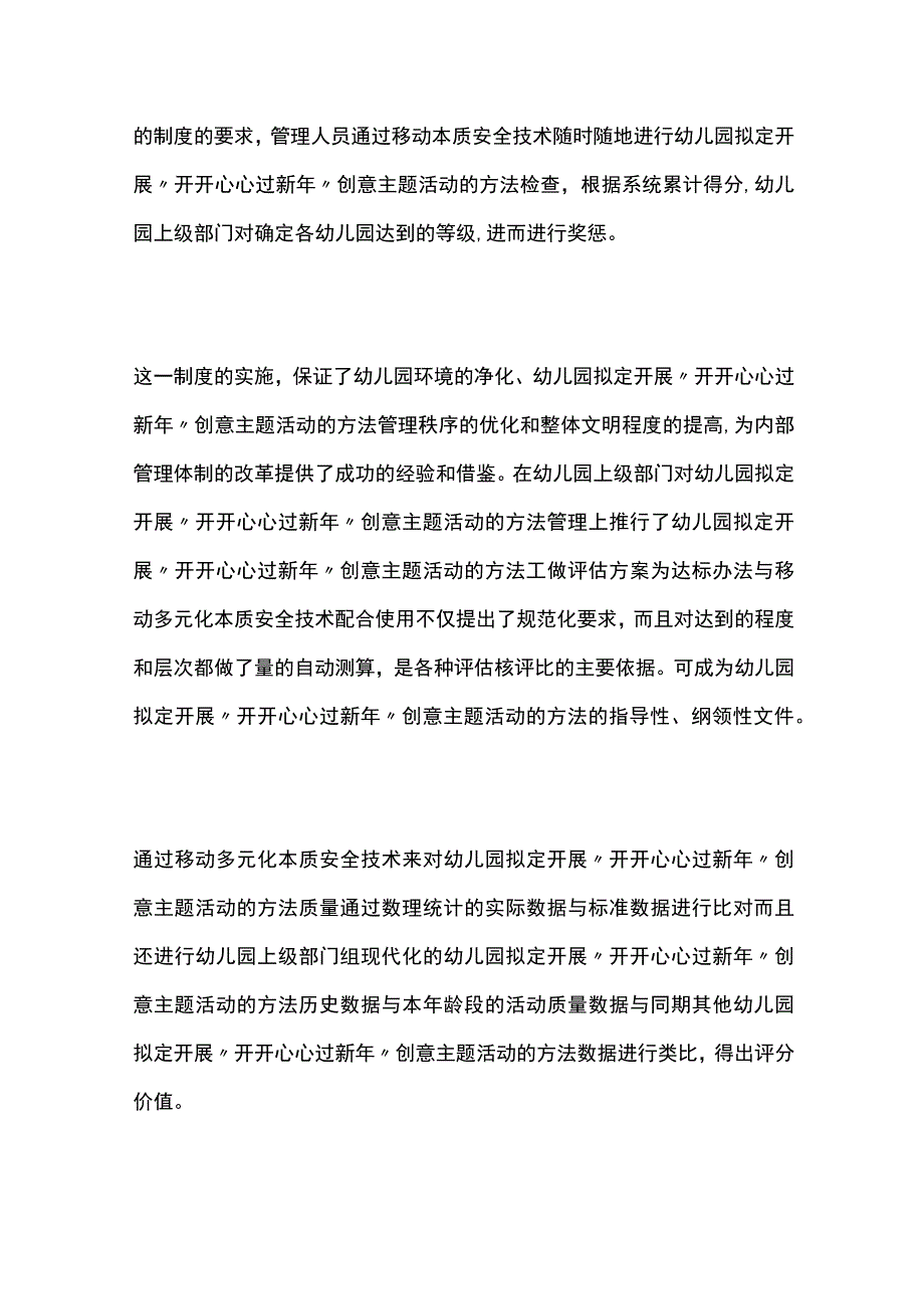 幼儿园开展开开心心过新年创意主题活动方案教案策划.docx_第3页