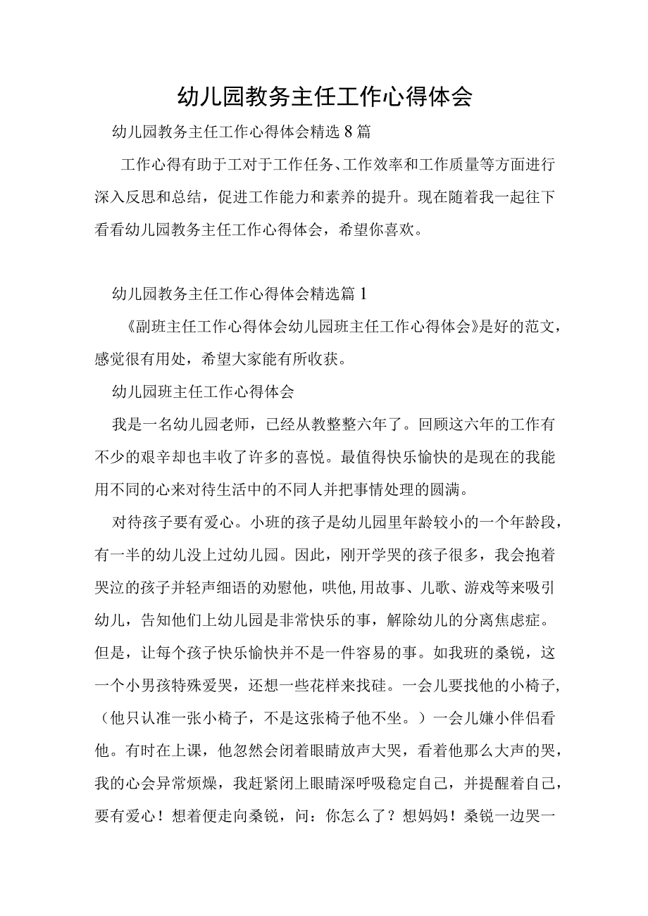 幼儿园教务主任工作心得体会.docx_第1页