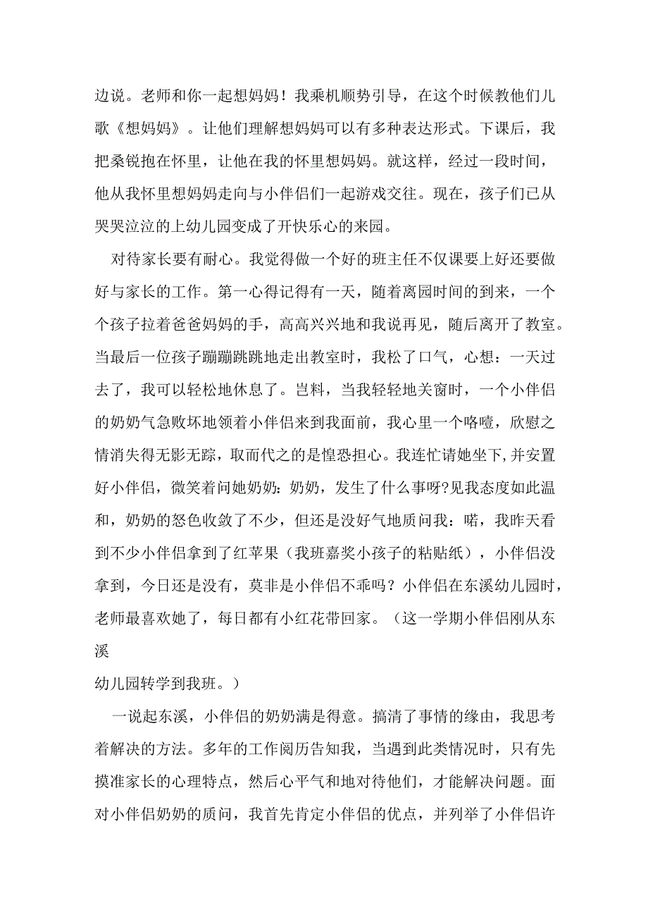 幼儿园教务主任工作心得体会.docx_第2页