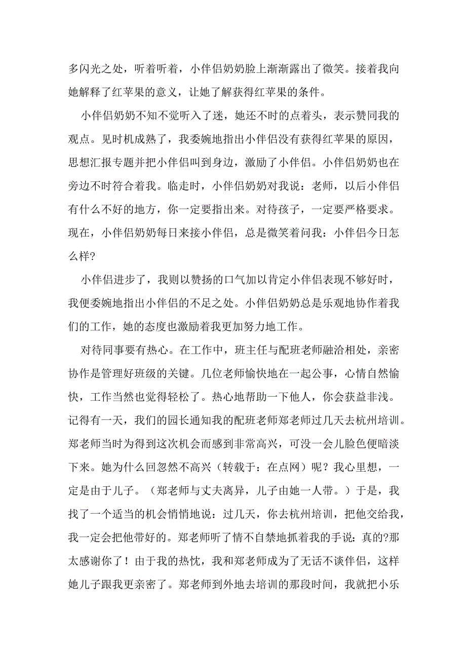 幼儿园教务主任工作心得体会.docx_第3页