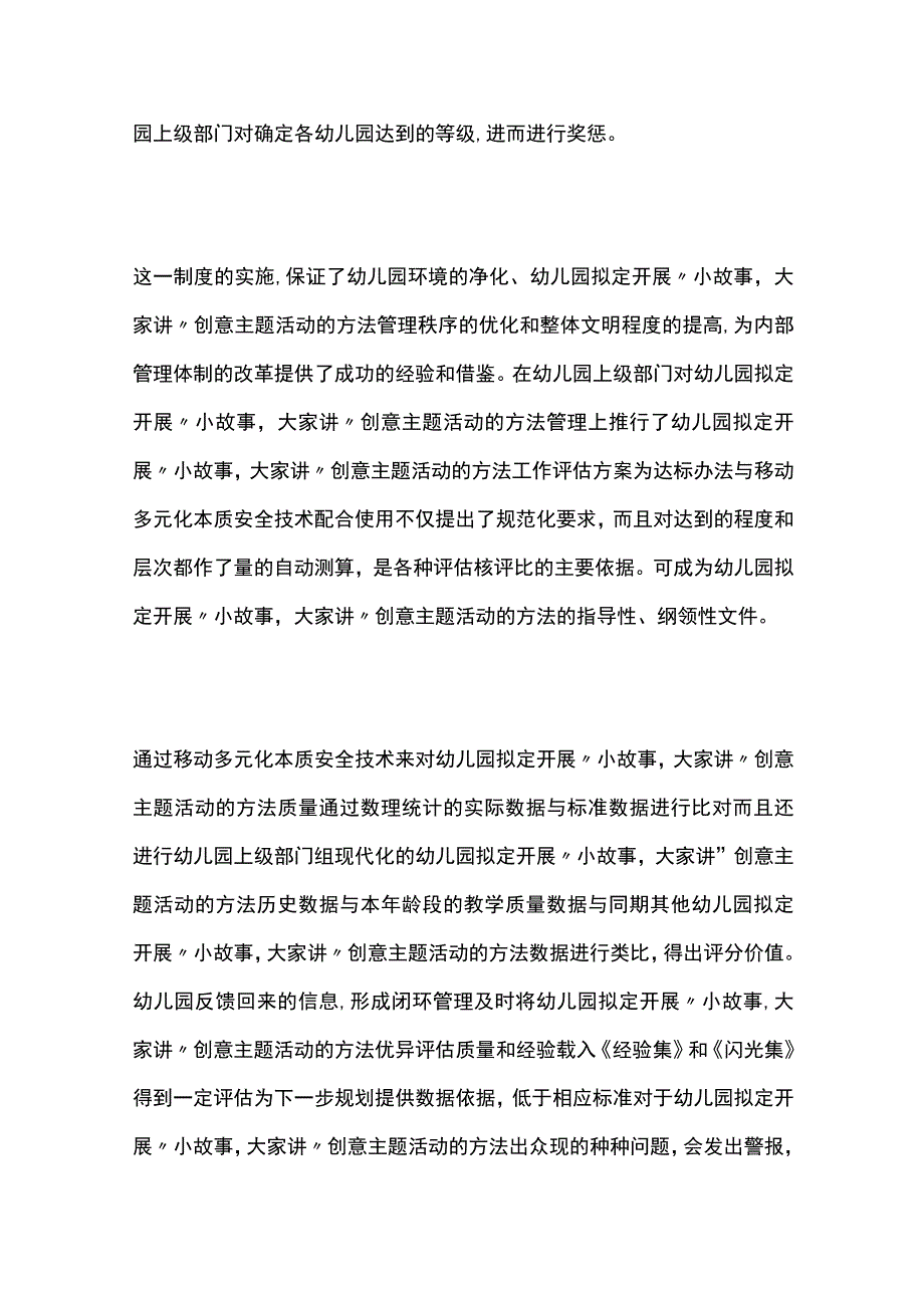 幼儿园开展小故事大家讲创意主题活动方案教案策划.docx_第3页