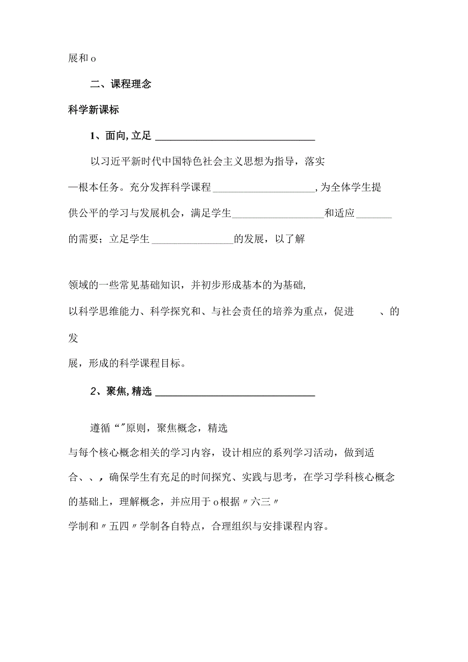 新课标2023版小学科学课标题库.docx_第2页